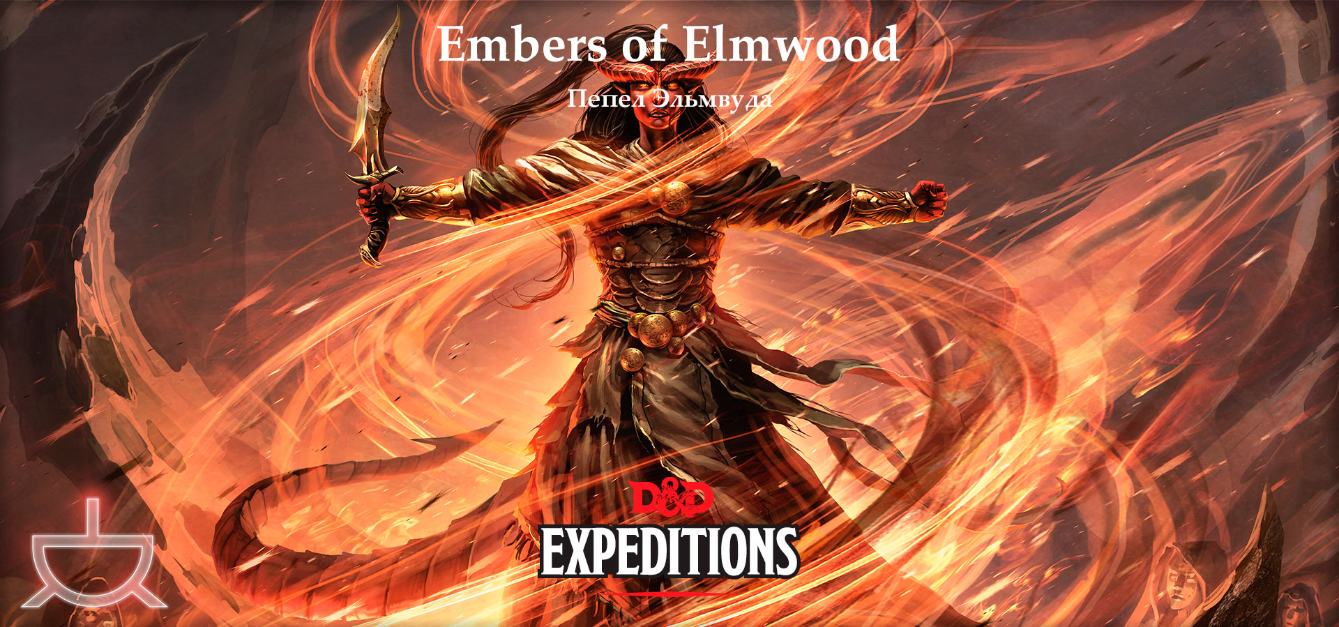 [D&D AL] DDEX 2-2 Embers of Elmwood