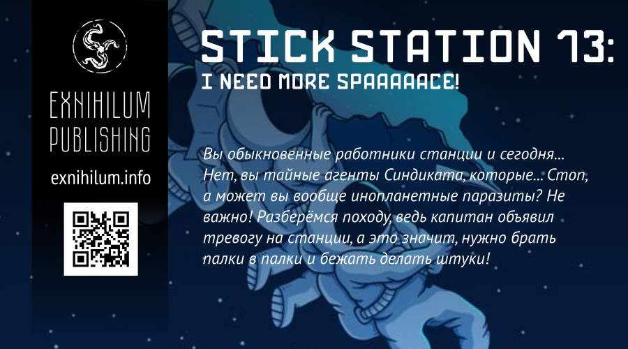 ExN | Stickstation 13: I need more space!