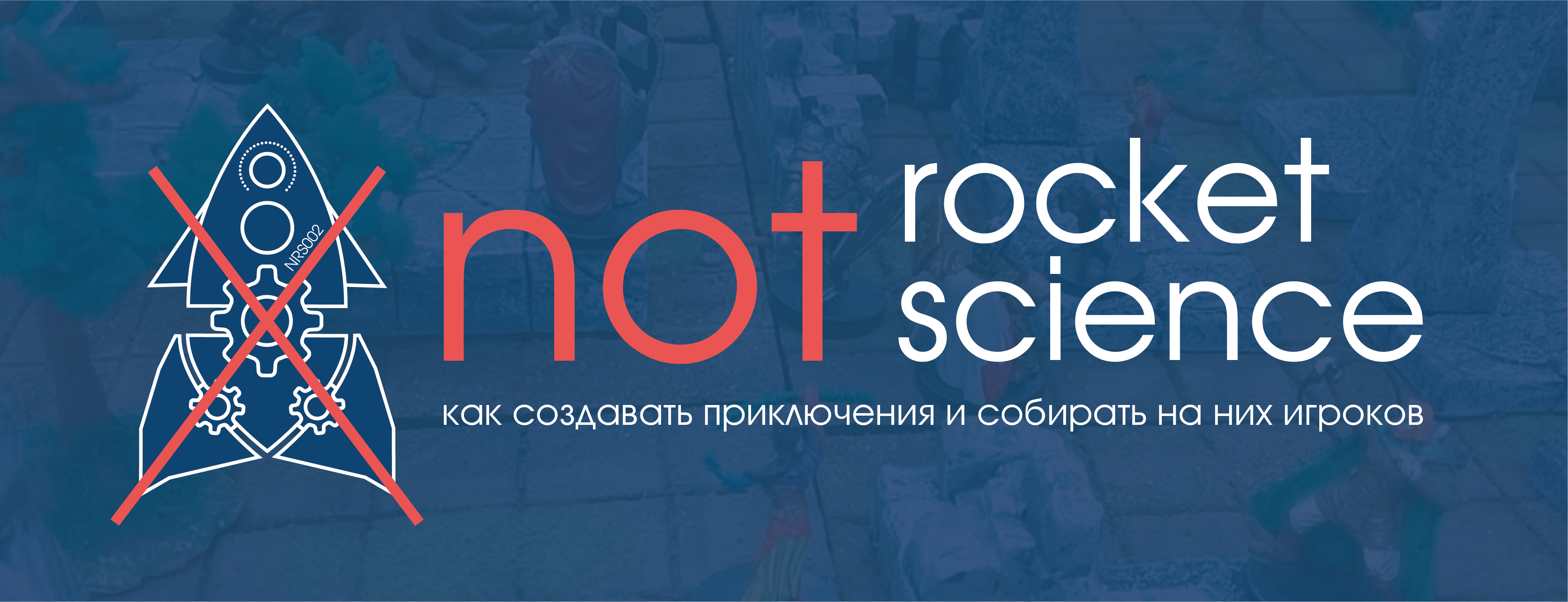 Rocket Science. Ролекон.