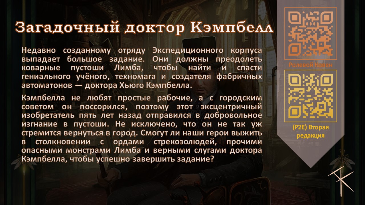 Загадочный доктор Кэмпбелл