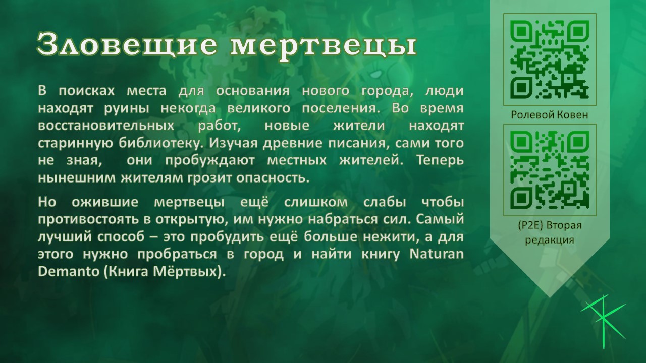 Зловещие мертвецы
