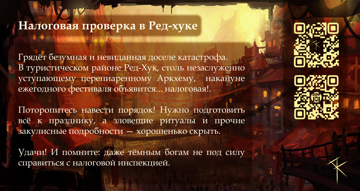 Налоговая проверка в Ред-Хуке